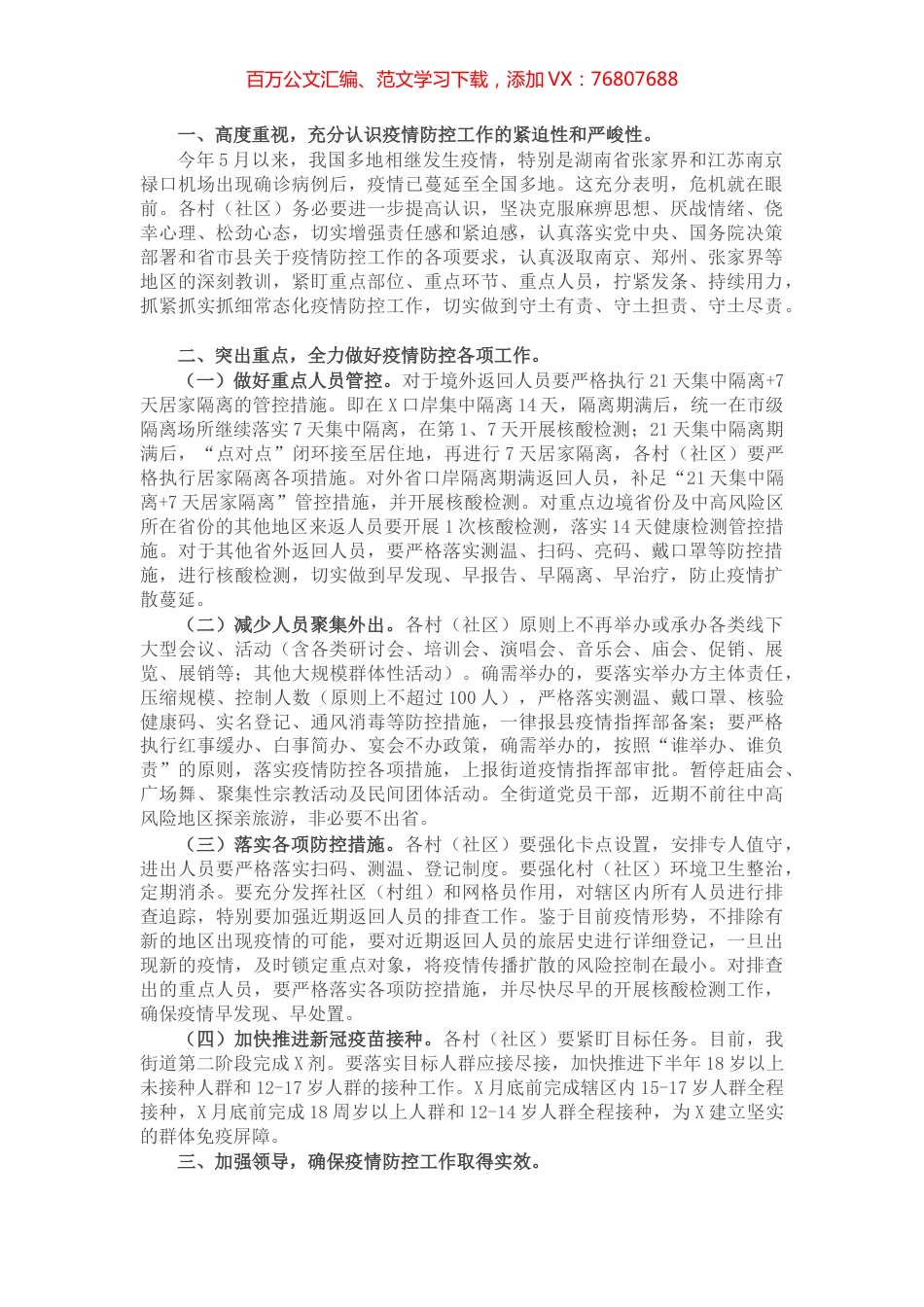 X街道办主任在当前疫情防控工作安排会上的讲话.docx_第1页