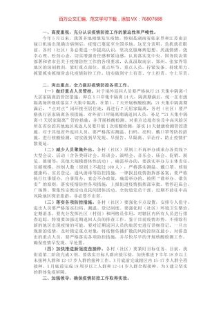 X街道办主任在当前疫情防控工作安排会上的讲话.docx