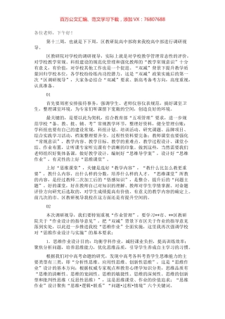 校长在学校教育教学工作通报会上的讲话.docx