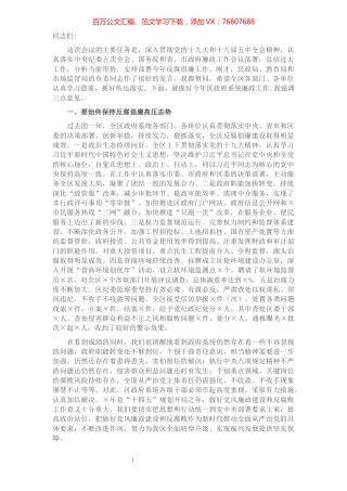 在区政府系统廉政工作会议上的讲话.docx