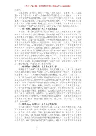教育局长在全市双减工作会议上的讲话.docx