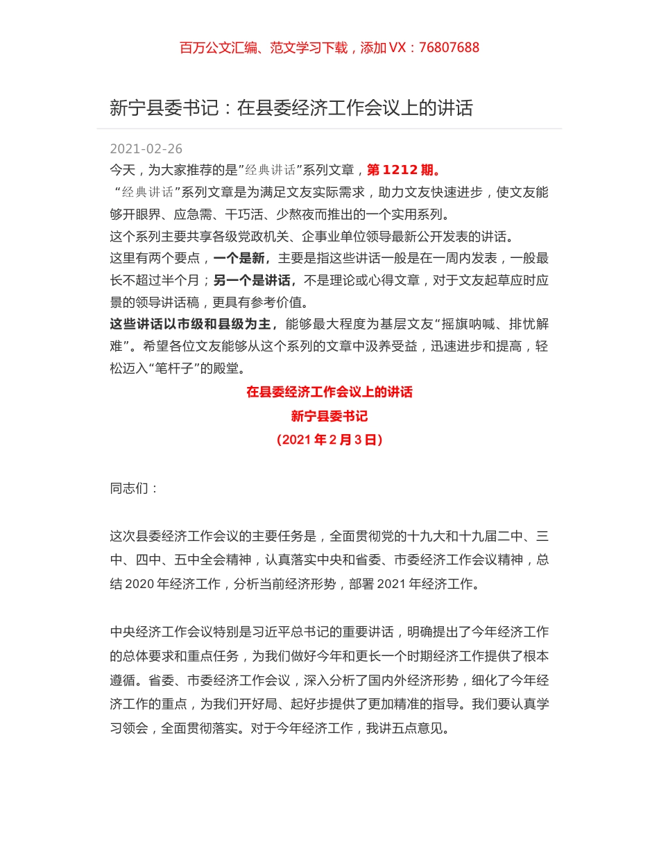 新宁县委书记：在县委经济工作会议上的讲话.docx_第1页