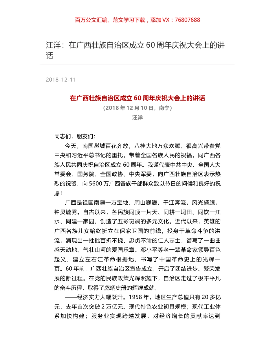 汪洋：在广西壮族自治区成立60周年庆祝大会上的讲话.docx_第1页