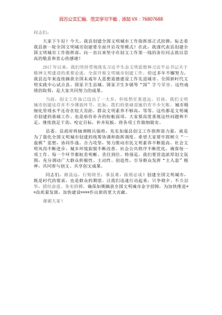 创文指挥部揭牌仪式致辞.docx