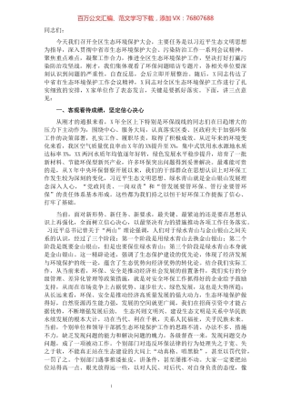 在全区生态环境保护工作会议上的讲话.docx