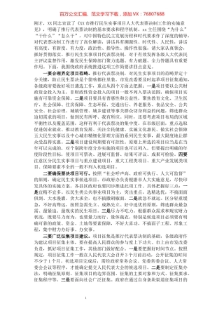 在推行民生实事项目人大代表票决制工作会议上的讲话.docx