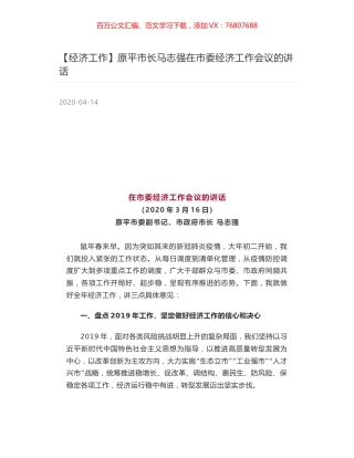 原平市长马志强在市委经济工作会议的讲话.docx