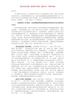市委书记在全市统筹推进疫情防控和经济社会发展工作会议上的讲话.docx
