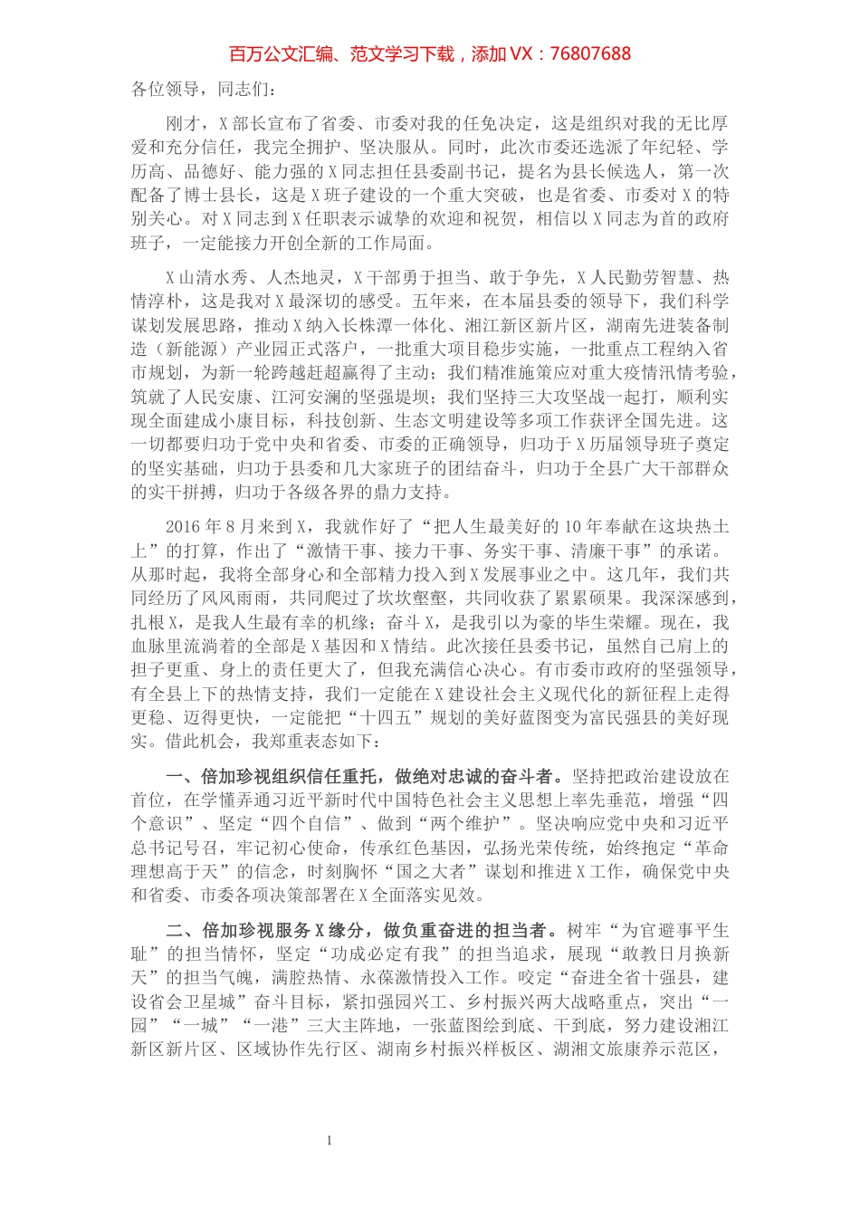 县委书记在X县领导干部大会上的讲话​​​​​​​​​​​​​.docx_第1页