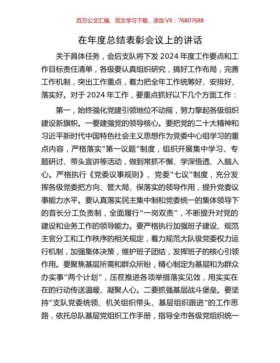 在年度总结表彰会议上的讲话.docx_第1页