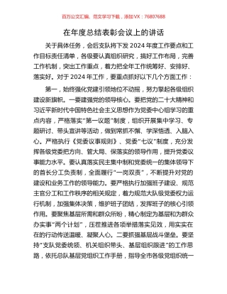 在年度总结表彰会议上的讲话.docx