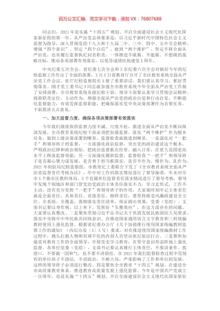 在2021年全市全面从严治党工作会议上的讲话.docx