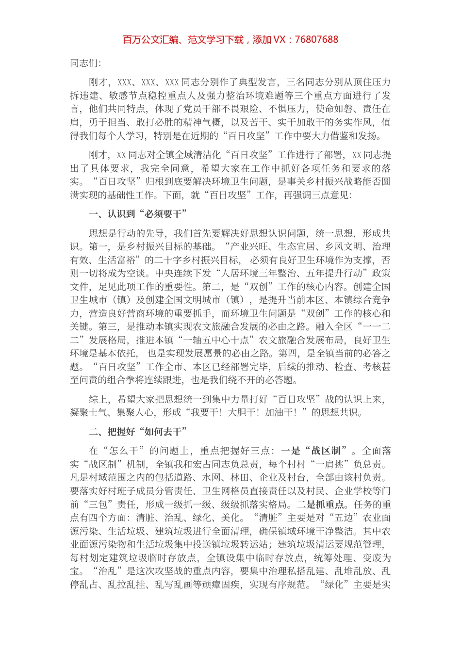 在“担当作为”报告会暨“百日攻坚”动员部署会上的讲话.docx_第1页