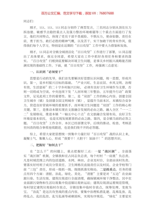 在“担当作为”报告会暨“百日攻坚”动员部署会上的讲话.docx