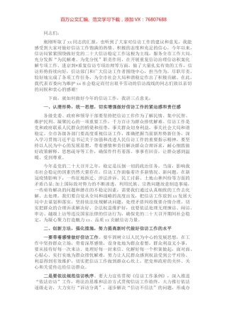 书记在市信访局调研座谈会上的讲话.docx