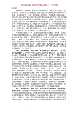 市长在2022年春节假期节后收心会上的讲话.docx