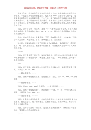 在集团公司员工大会上的主持词 (2).docx