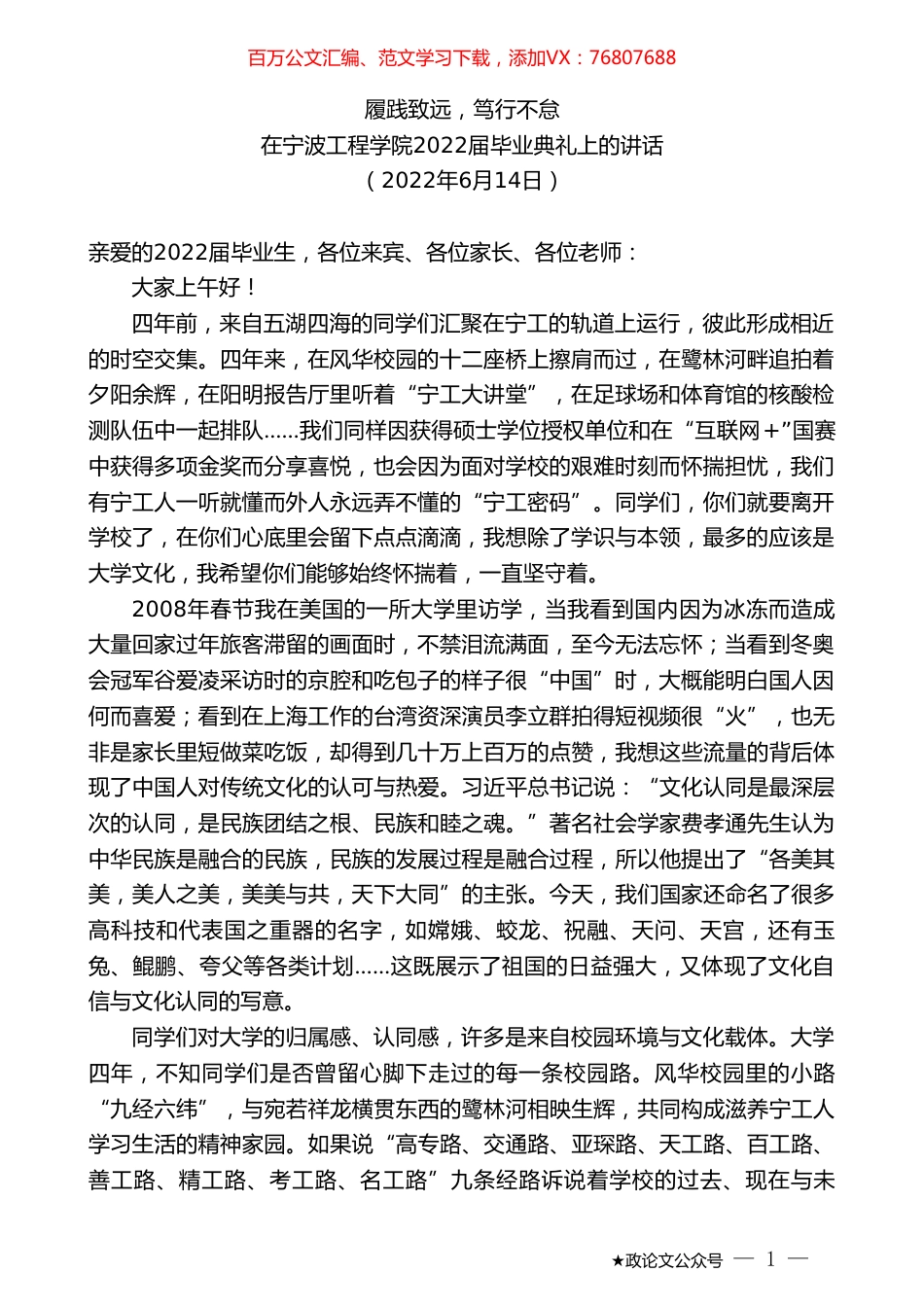 在宁波工程学院2022届毕业典礼上的讲话.doc_第1页