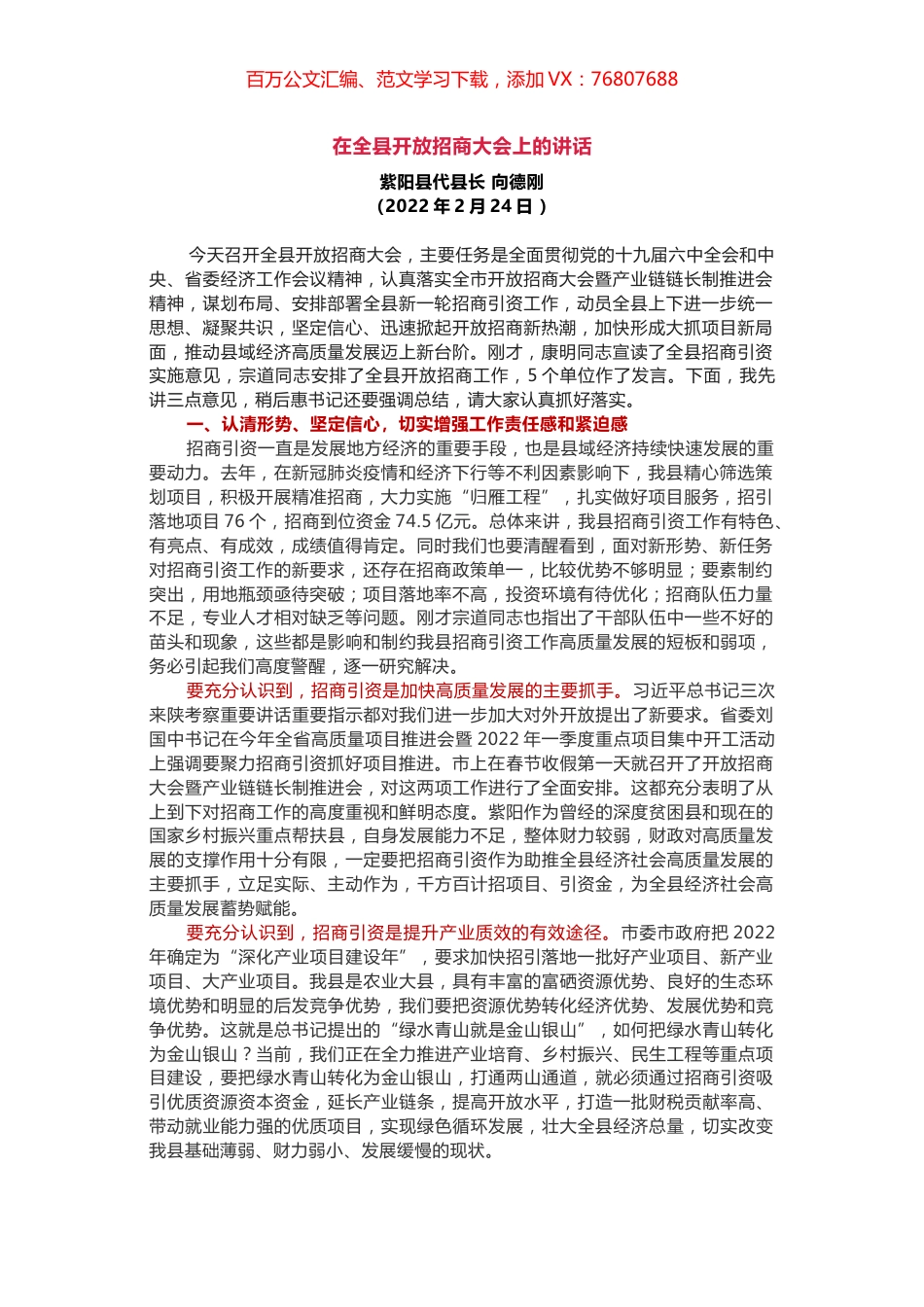 在全县开放招商大会上的讲话.docx_第1页