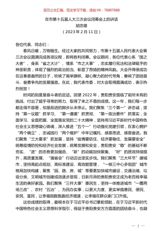 胡忠雄：在市第十五届人大三次会议闭幕会上的讲话.doc