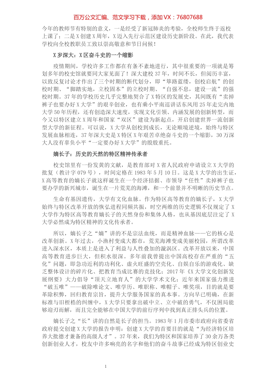 培养大写的人——学校党委书记在大学教师节大会上的讲话​​​​​​​​​​​​​.docx_第1页