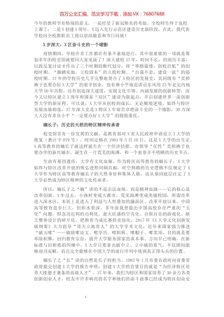 培养大写的人——学校党委书记在大学教师节大会上的讲话​​​​​​​​​​​​​.docx