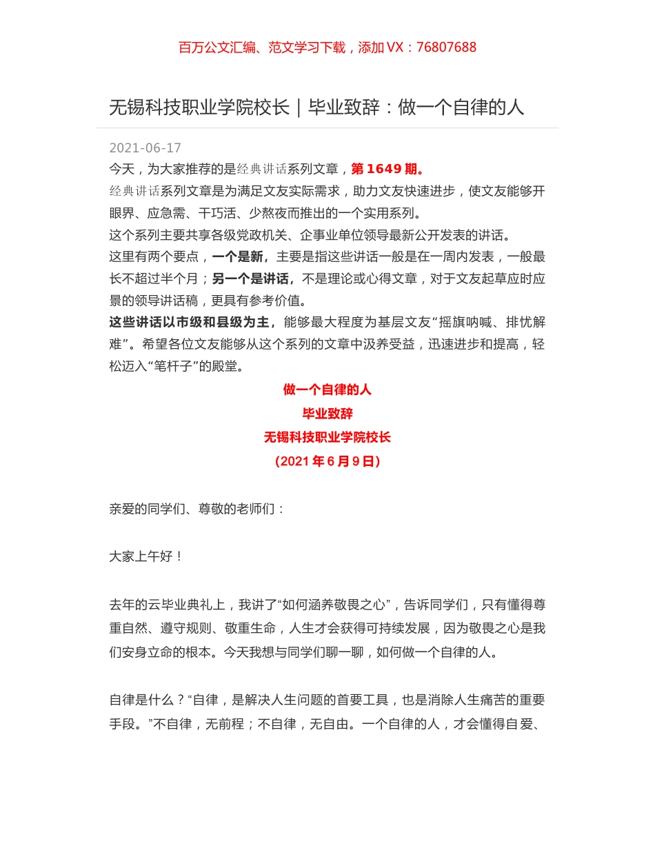 无锡科技职业学院校长｜毕业致辞：做一个自律的人.docx_第1页