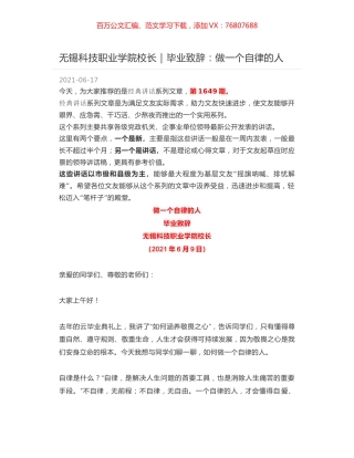 无锡科技职业学院校长｜毕业致辞：做一个自律的人.docx