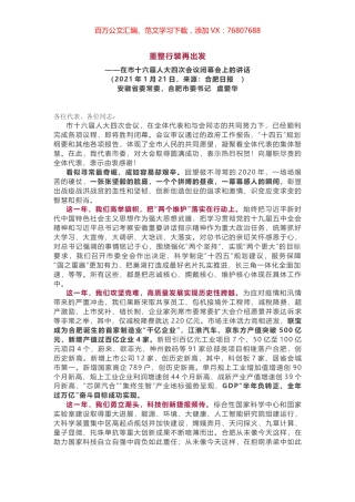 人大闭幕式讲话合.docx