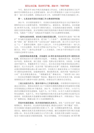 在2022年机关党的建设工作会议上的讲话.docx