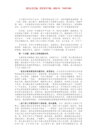 在全市组织工作务虚会上的讲话​.docx