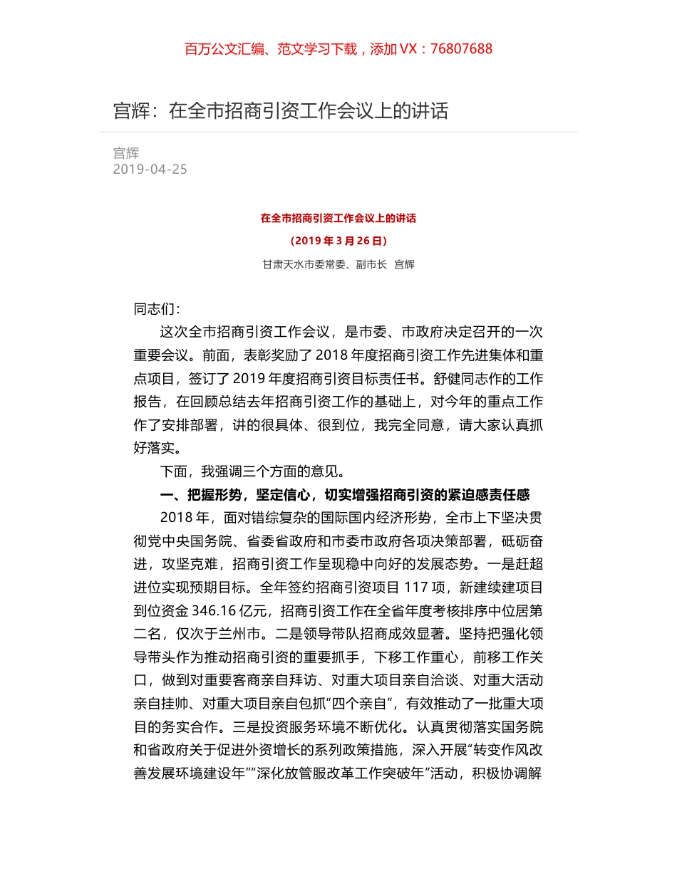 宫辉：在全市招商引资工作会议上的讲话.docx_第1页