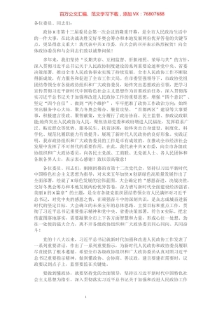 市委书记在市政协X届X次会议开幕会上的讲话​​​​​​​​​​​​​.docx