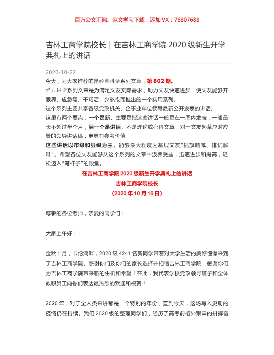 吉林工商学院校长｜在吉林工商学院2020级新生开学典礼上的讲话.docx_第1页