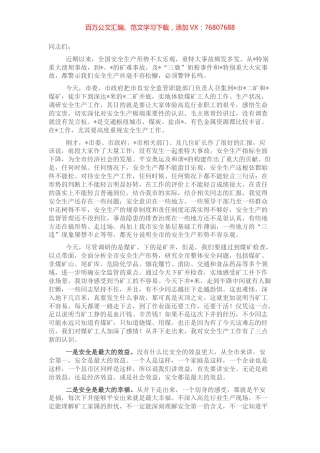 在全市调研煤矿安全生产工作的讲话.docx