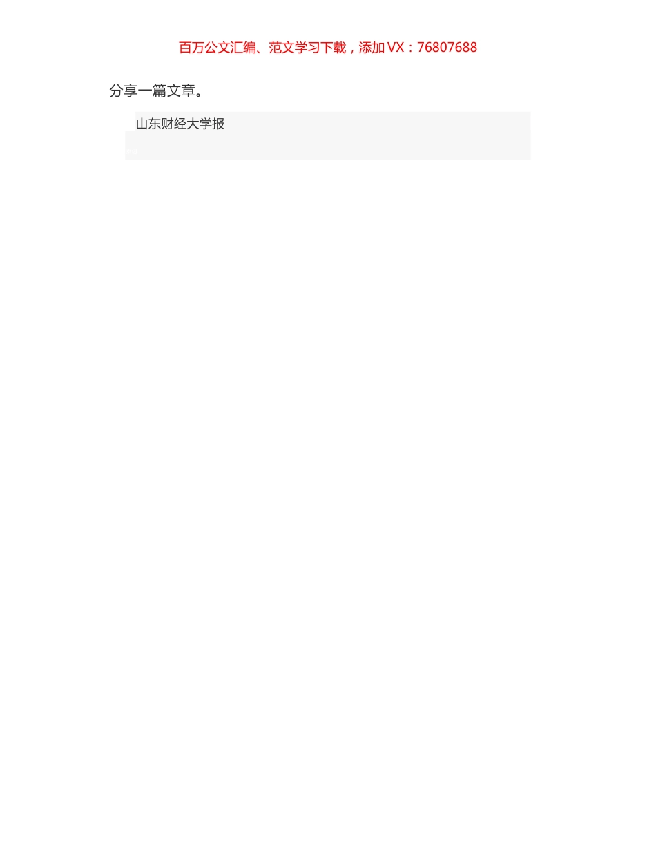 山东财经大学校长｜在新学期中层干部会议上的讲话.docx_第1页