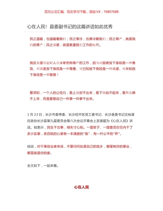 长沙县委书记沈裕谋在政协长沙县第九届委员会第六次会议开幕会上发表题为《心在人民》讲话.docx