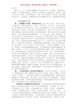 全县安全生产信访稳定暨疫情防控工作会议讲话.docx