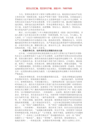 在党员领导干部警示教育大会上的讲话.docx