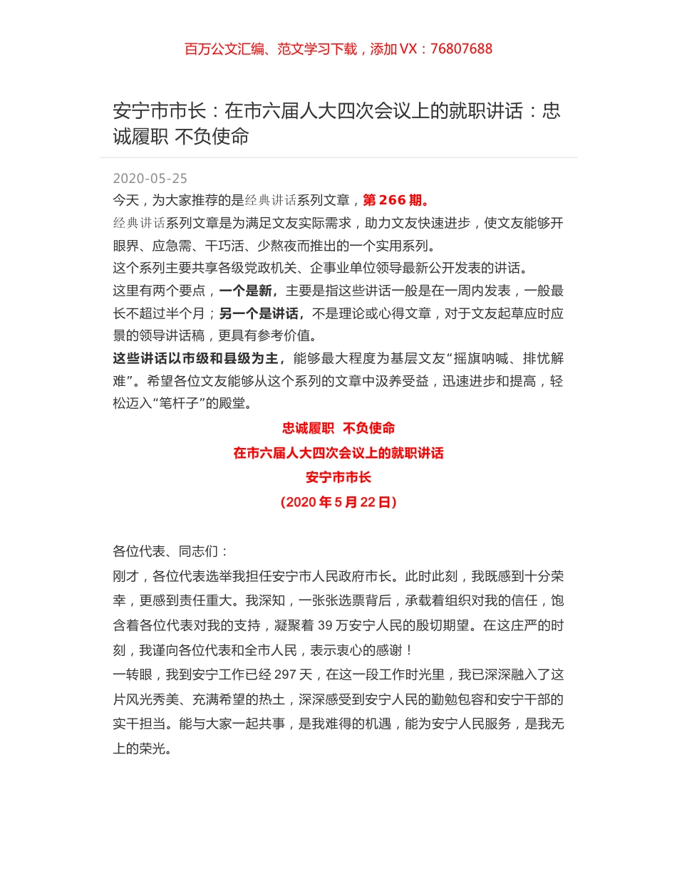 安宁市市长：在市六届人大四次会议上的就职讲话：忠诚履职 不负使命.docx_第1页