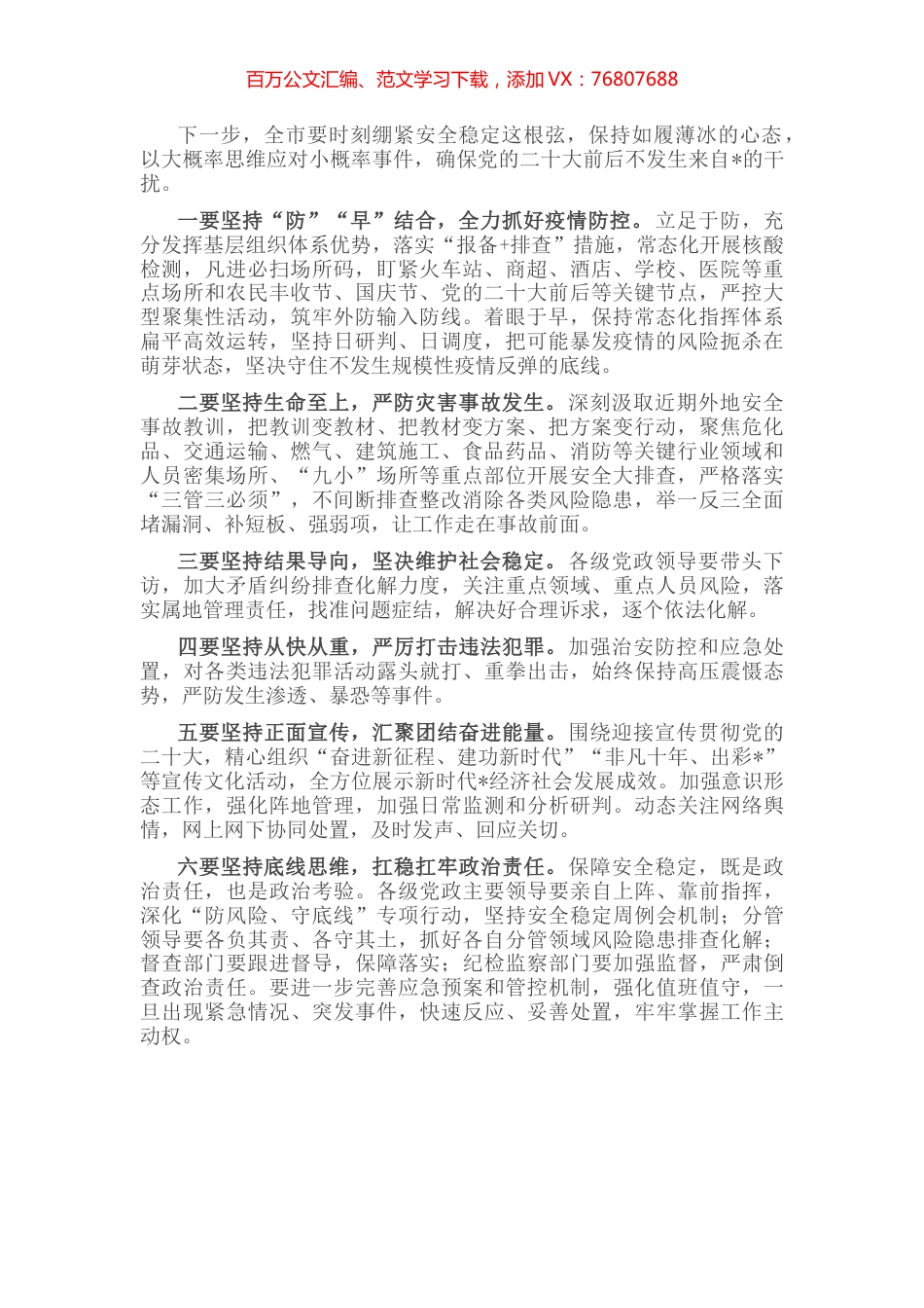在全市安全稳定工作会议上的讲话 (2).docx_第1页