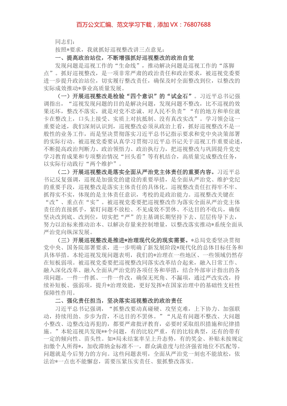 上级领导在巡视巡察反馈会议上的讲话.docx_第1页