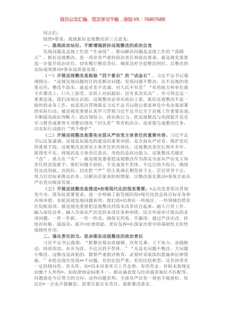 上级领导在巡视巡察反馈会议上的讲话.docx