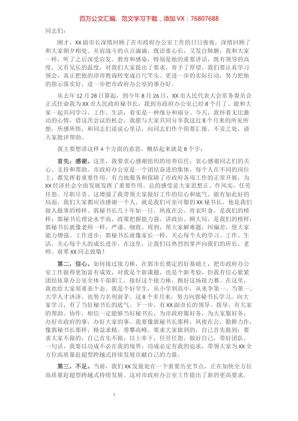 在市政府办公室干部大会上的讲话.docx_第1页