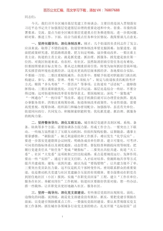在全区城市基层党建工作座谈会上的讲话​​​​​​​​.docx