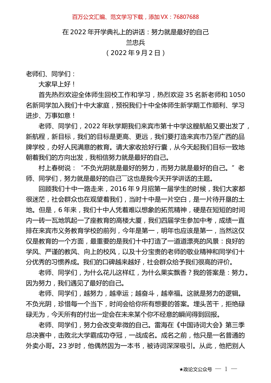 兰忠兵：在2022年开学典礼上的讲话：努力就是最好的自己.docx_第1页