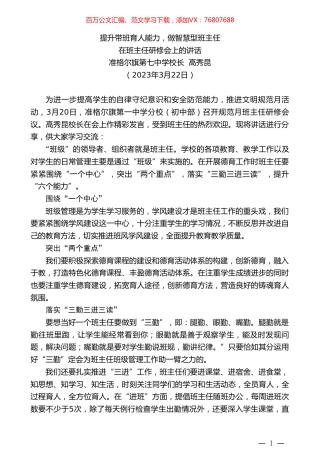 准格尔旗第七中学校长高秀昆：在班主任研修会上的讲话.doc