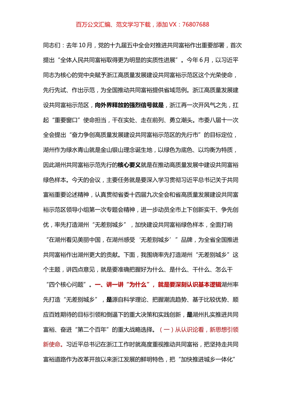在共同富裕领导小组会上的讲话.docx_第1页