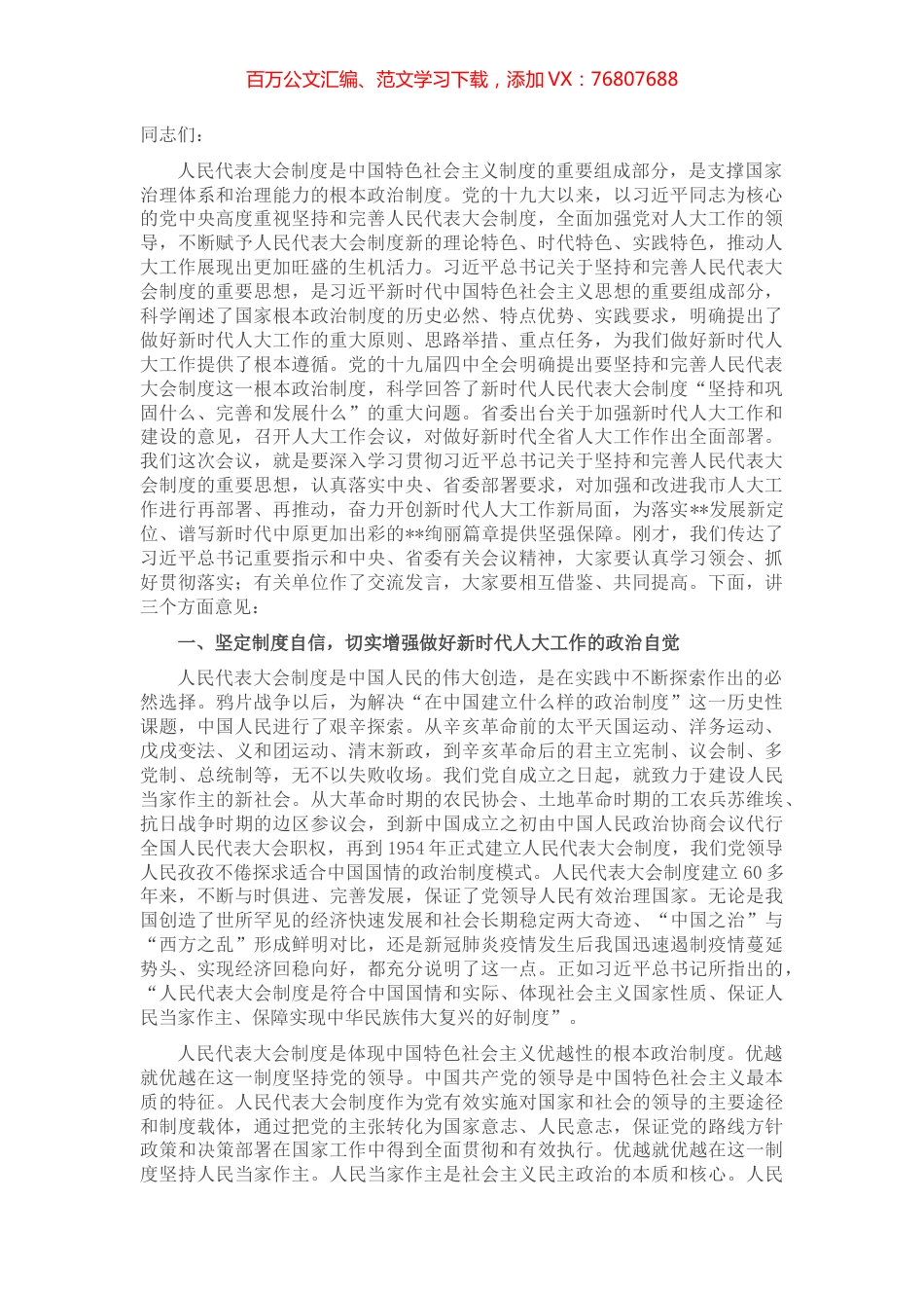 市委书记在市委人大工作会议上的讲话提纲.docx_第1页