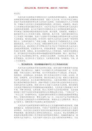 市委书记在市委人大工作会议上的讲话提纲.docx
